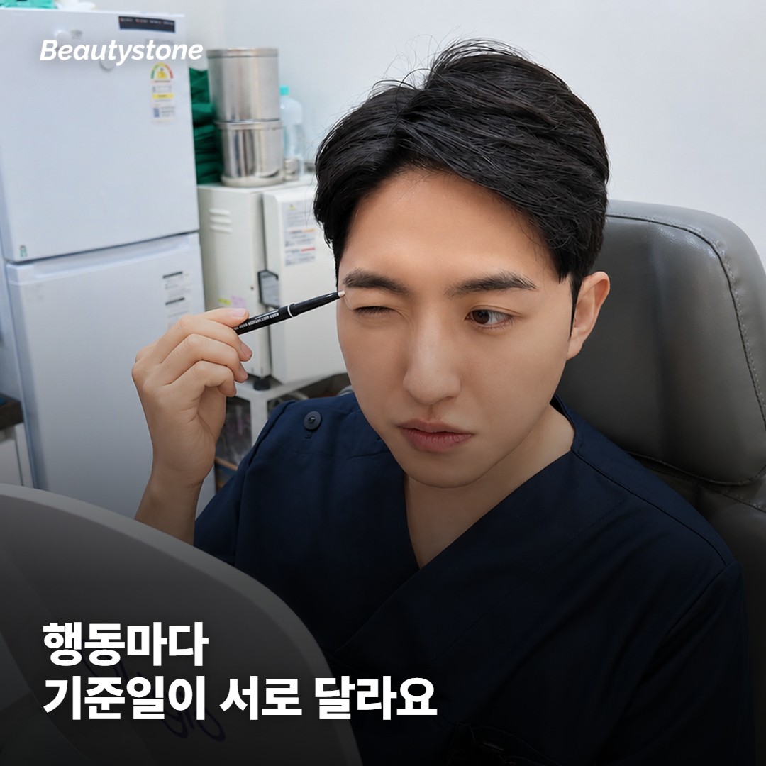 세안·화장·운동·음주는 기준일이 서로 달라요