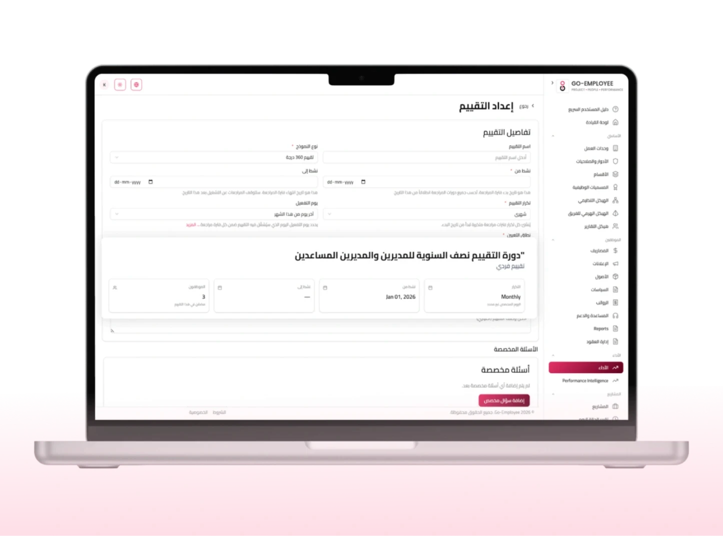 تقييمات الأداء