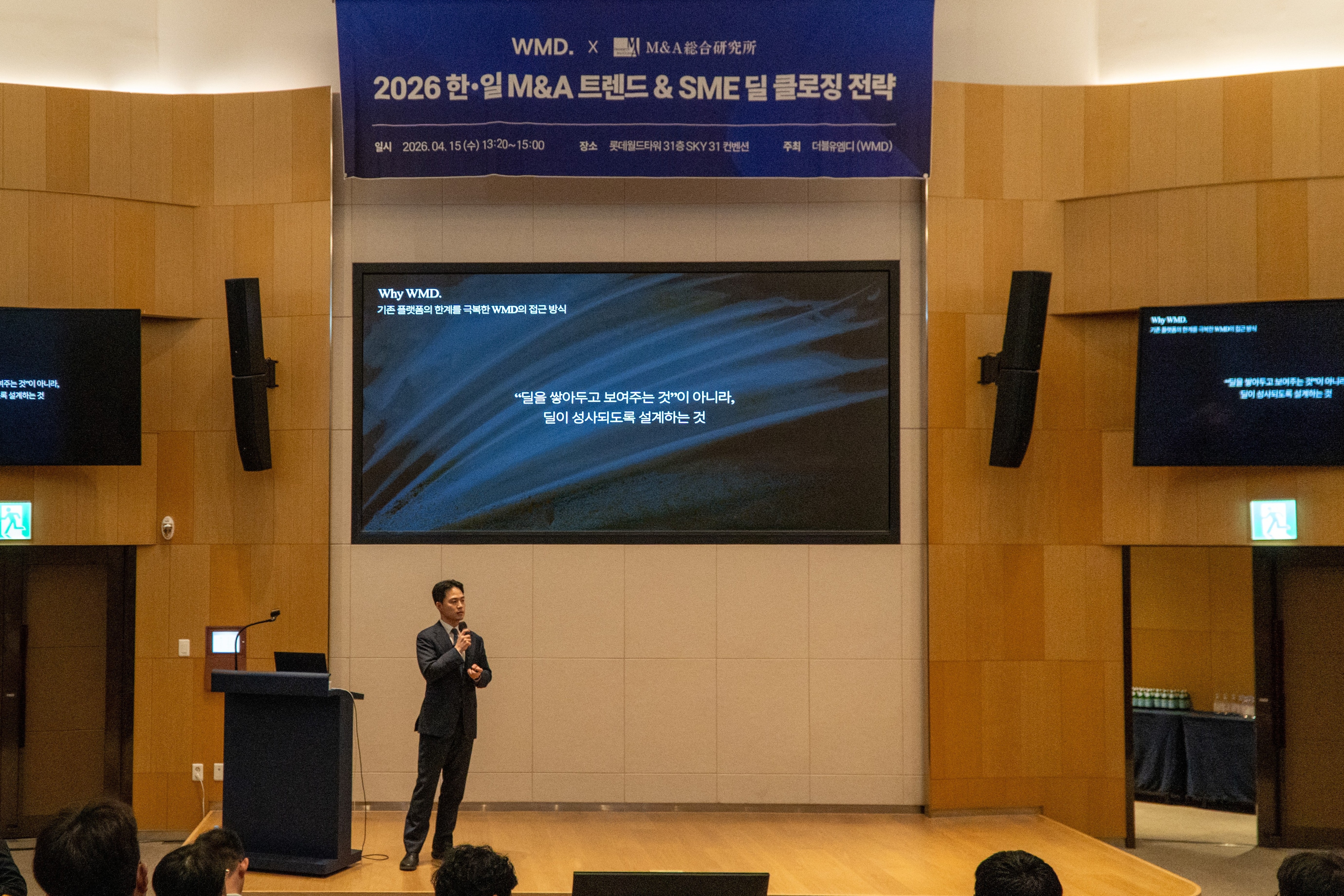 더블유엠디(WMD) 이제민 대표가 ‘2026 한·일 M&A 트렌드 & SME 딜 클로징 전략’ 세미나에서 딜스코프(Deal Scope)를 기반으로 한 WMD의 M&A 전략과 플랫폼 방향성에 대해 발표하고 있다.