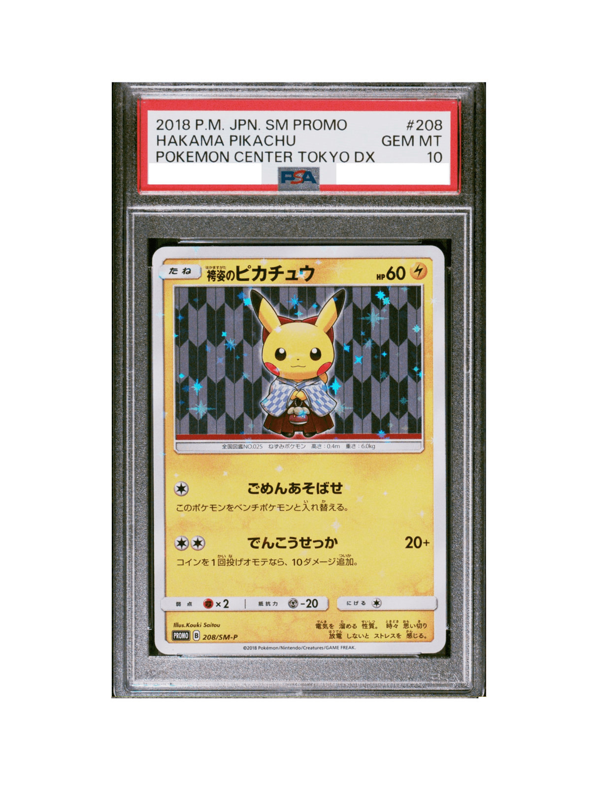 漫才ごっこピカチュウ プロモカード PSA10 PSA10漫才ごっこ K*!様 漫才 