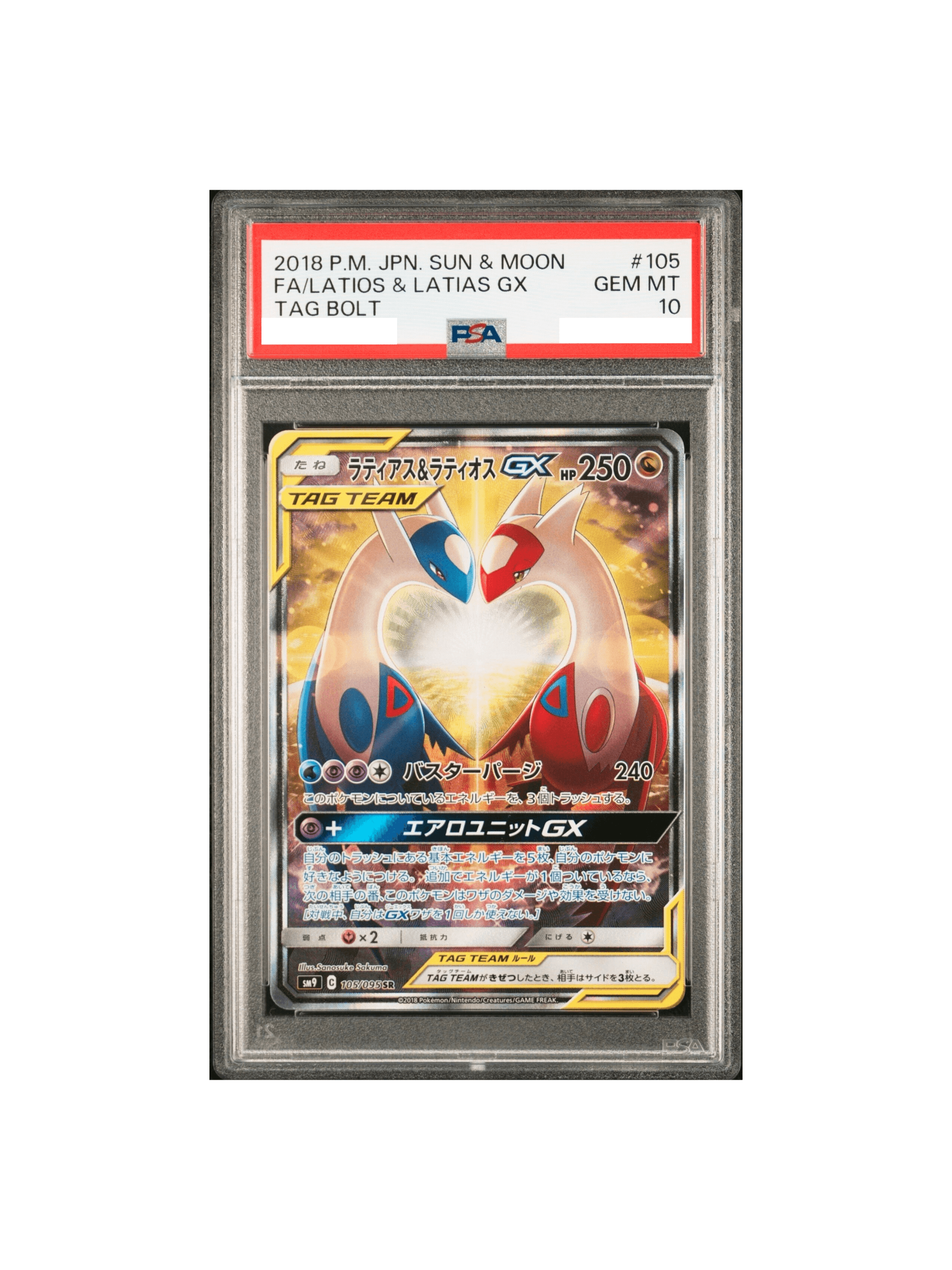 PSA10 ラティアス&ラティオスGX RR SM9 060/095 PSA10ラティアス&amp