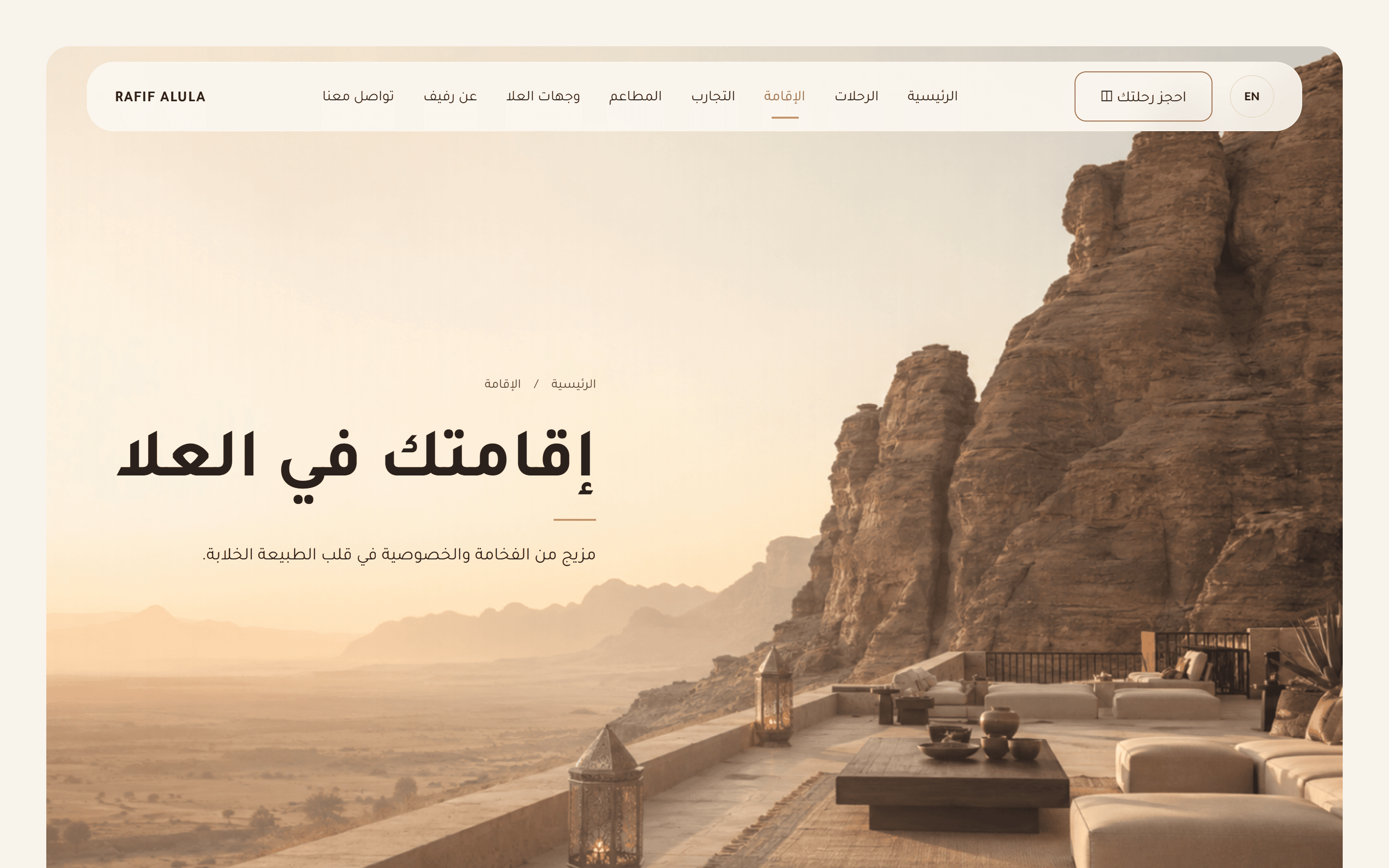صفحة الإقامات