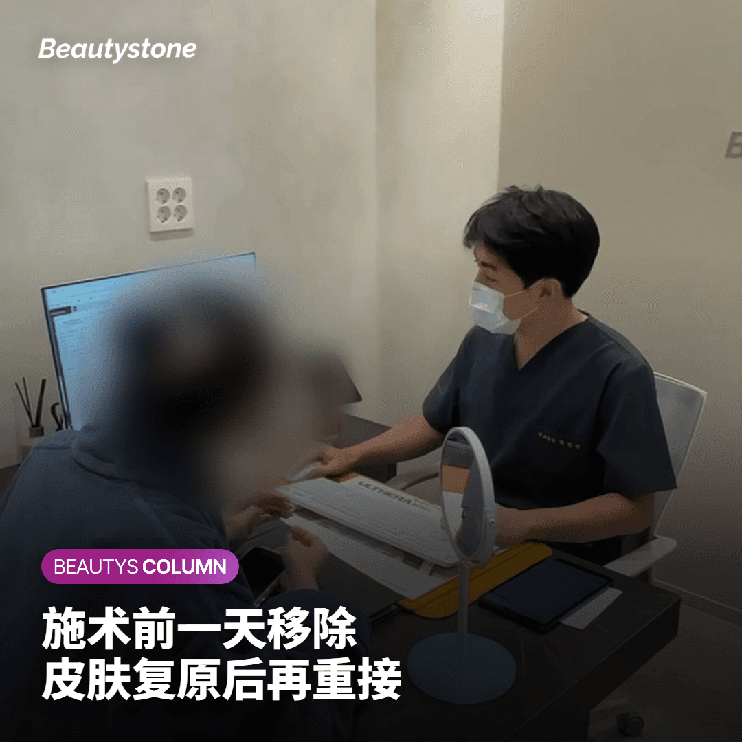 Beautystone 预约眼周项目的沟通要点清单