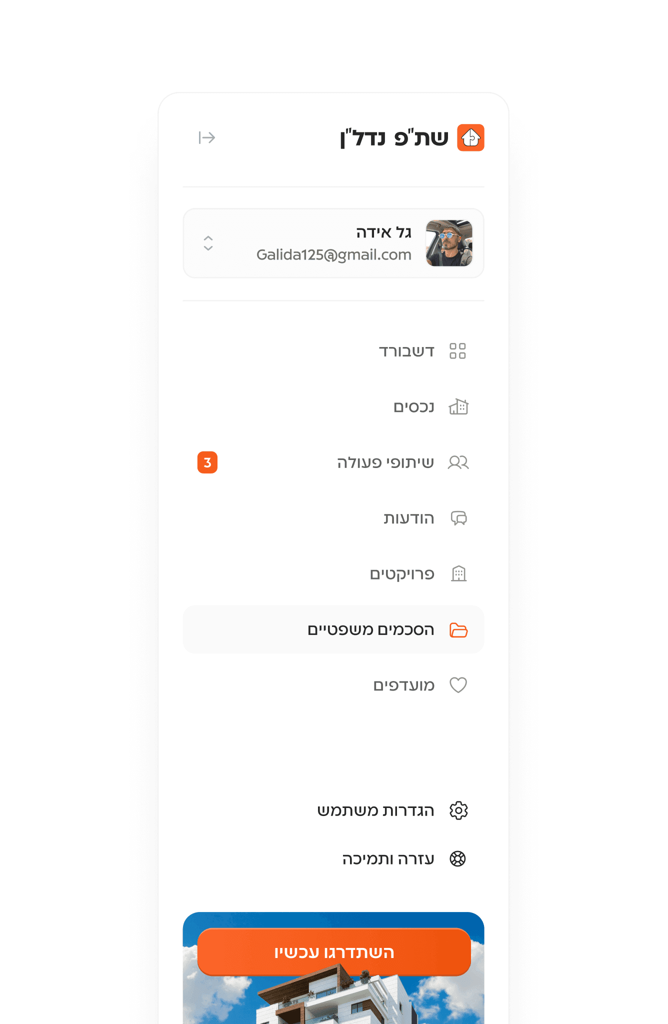 עיצוב מוצר ומערכת בתחום הנדלן