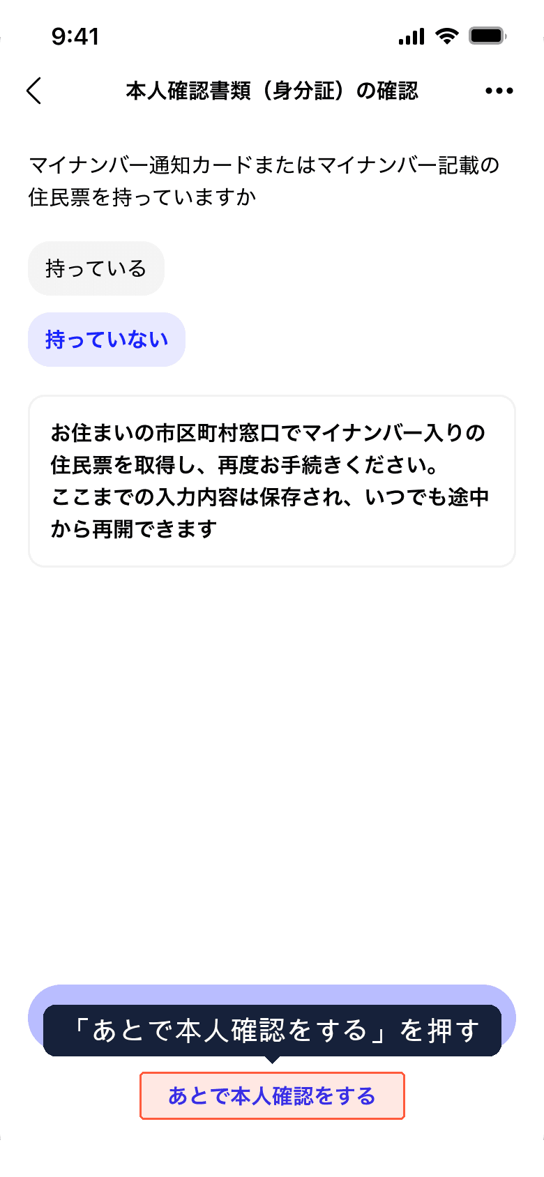 マイナンバー確認書類を持っていない