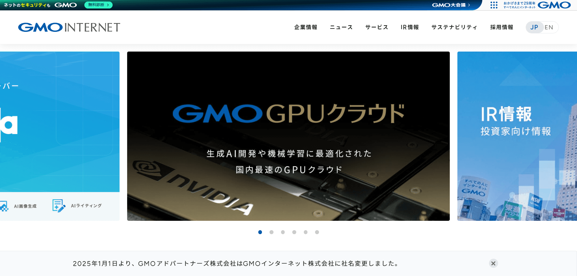 GMOインターネット株式会社