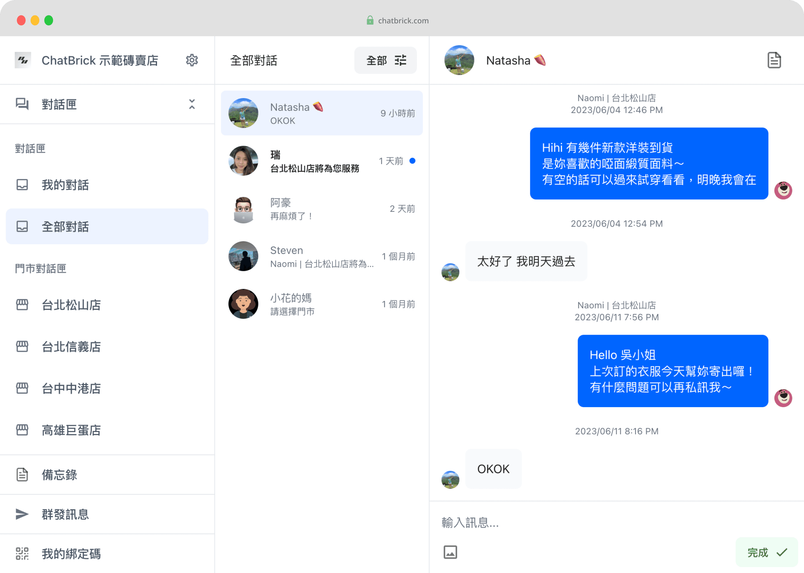 ChatBrick Inbox