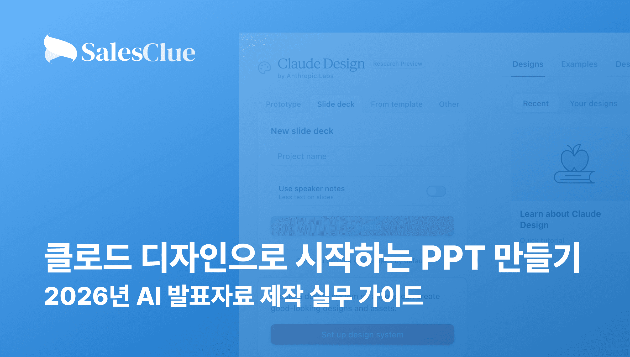 클로드 디자인으로 시작하는 PPT 만들기: 2026년 AI 발표자료 제작 실무 가이드