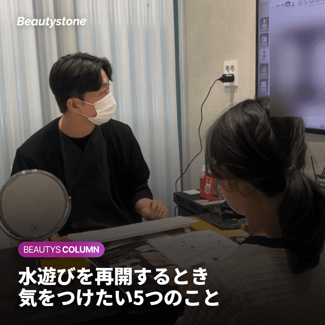 水遊びを再開するときに気をつけると良いこと