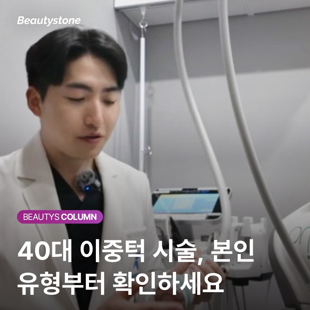 턱선 실종된 40대를 위한 리프팅 가이드: 울쎄라 300샷과 더블슬림의 시너지