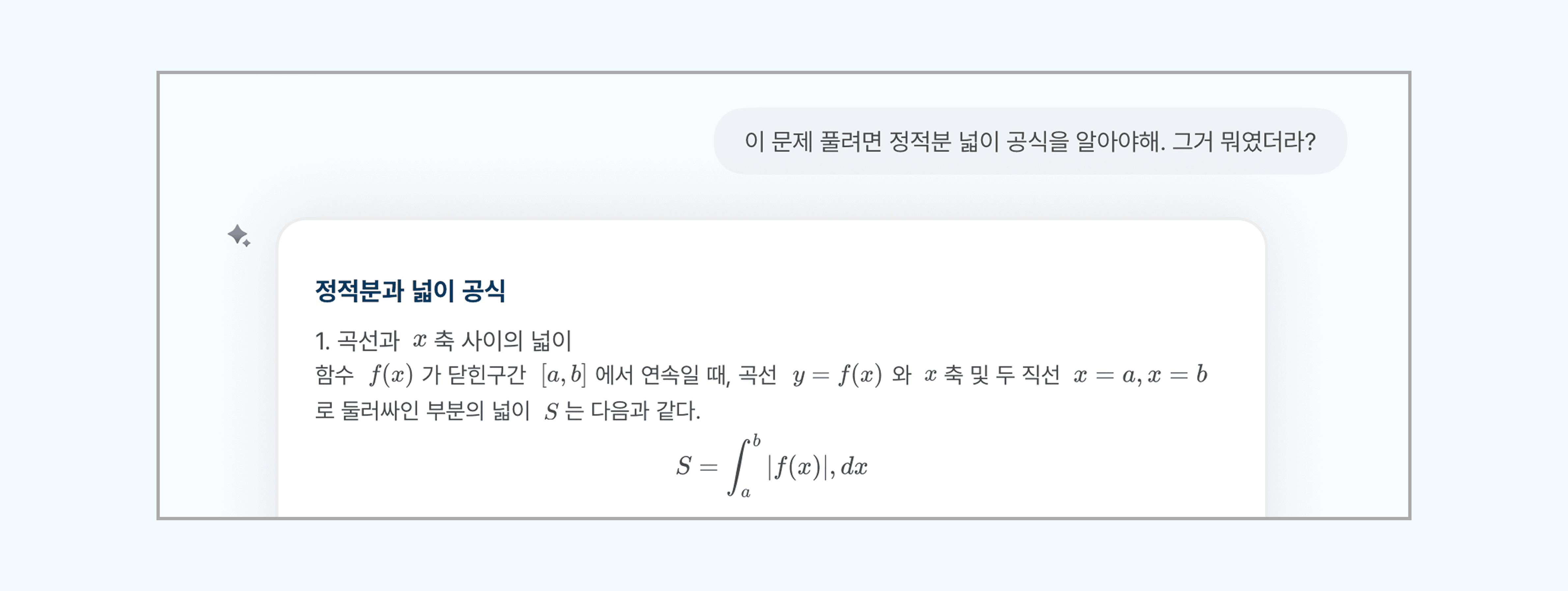 적분 개념, 공식 예제 리마인드