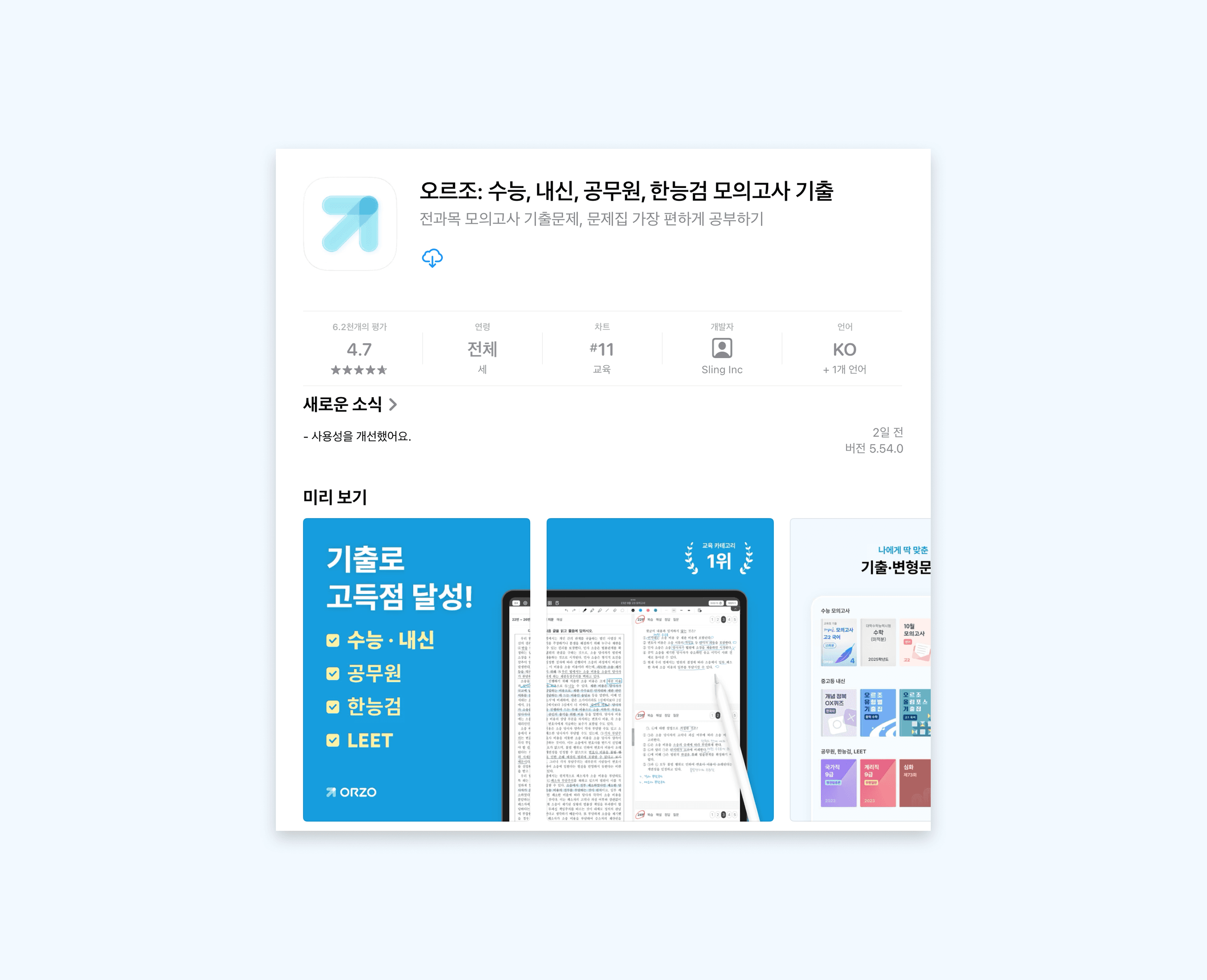 수능 기출 문제풀이 앱