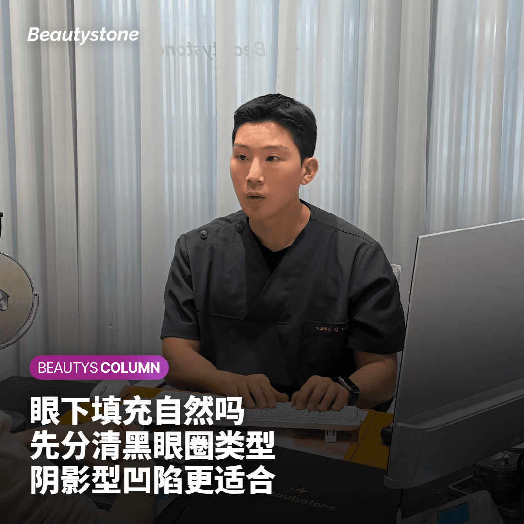 打黑眼圈填充剂就能消除的说法，"为何只对了一半"