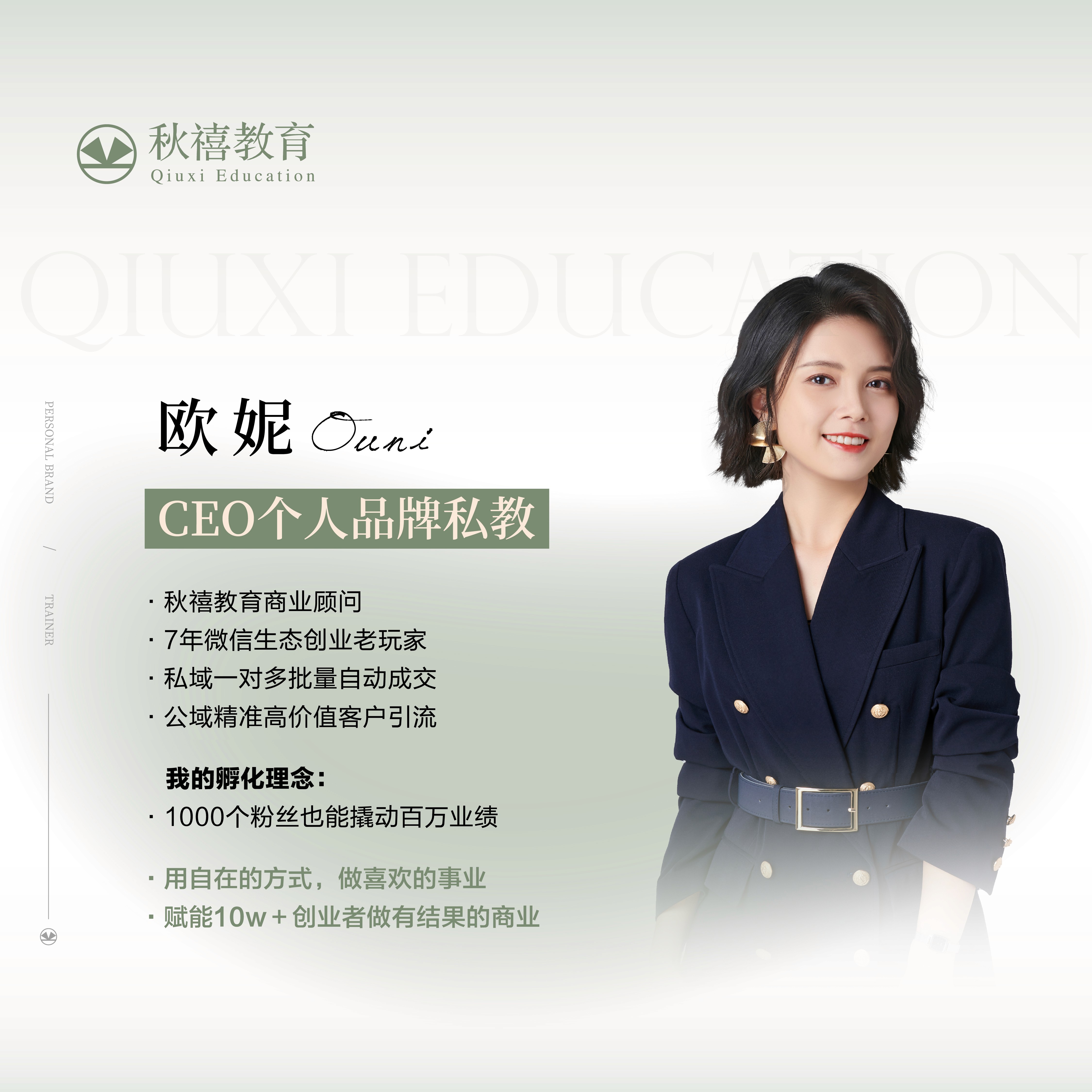 欧妮分享自我成长