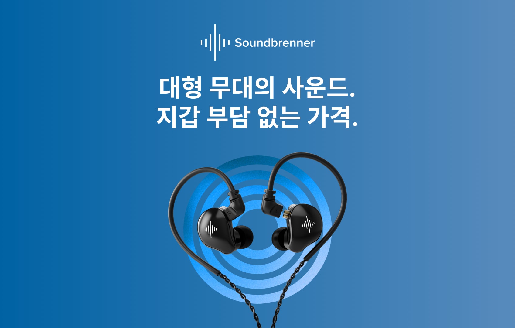 사운드브레너 웨이브 인이어 모니터