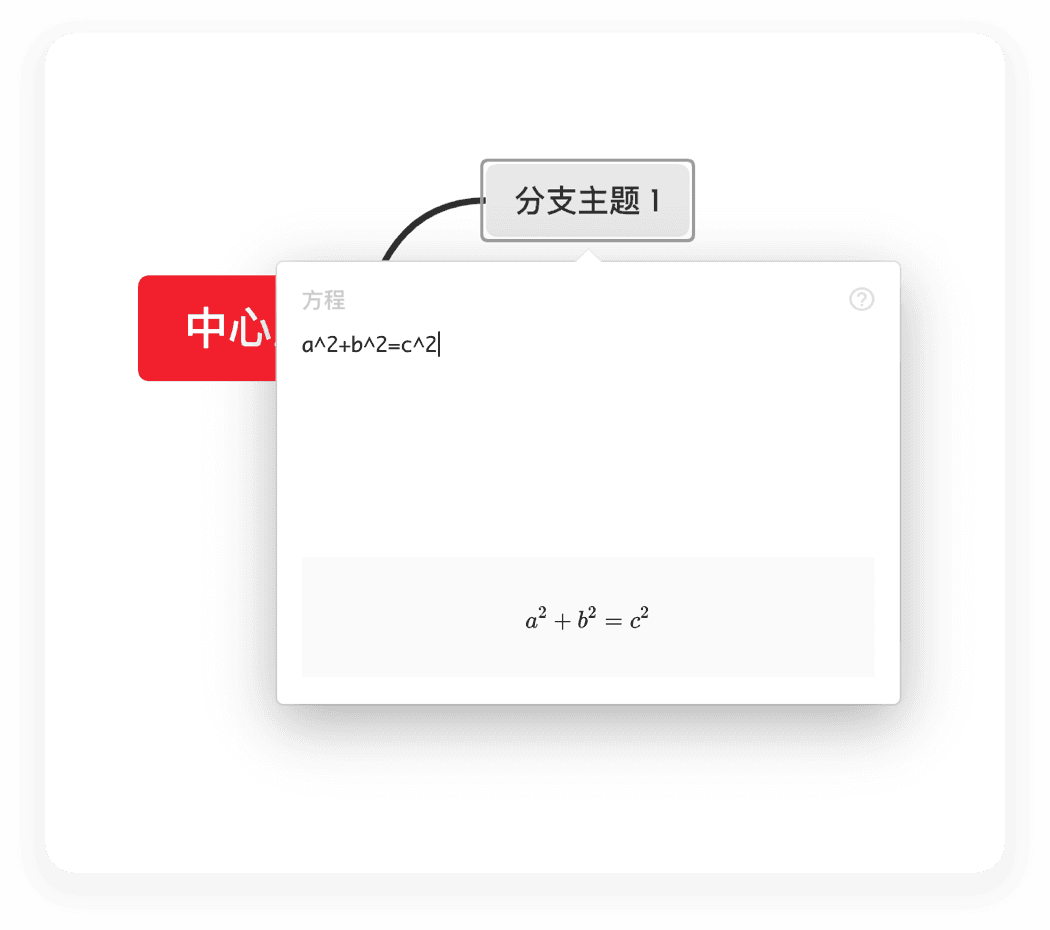 思维导图界面展示