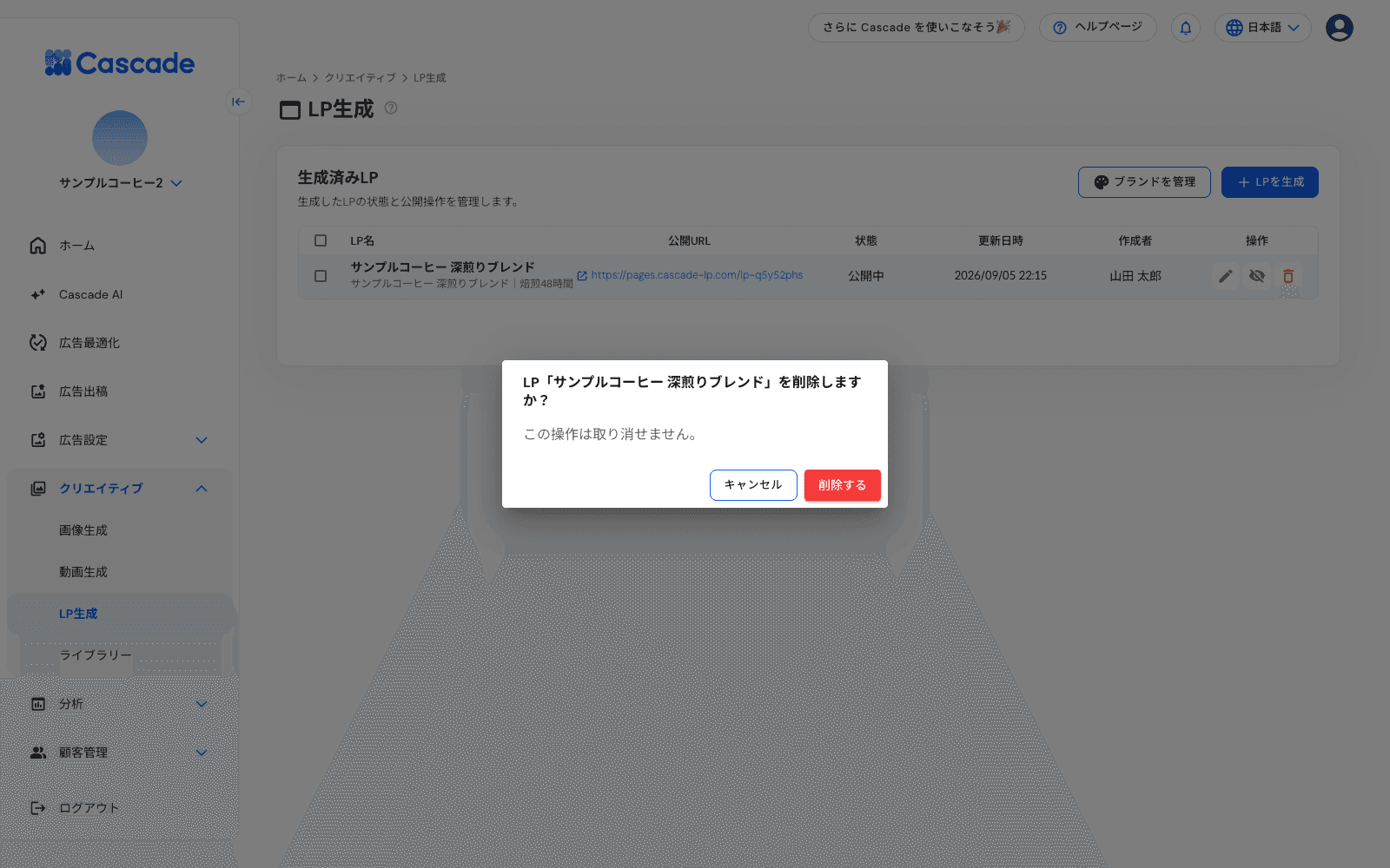 LP の削除確認