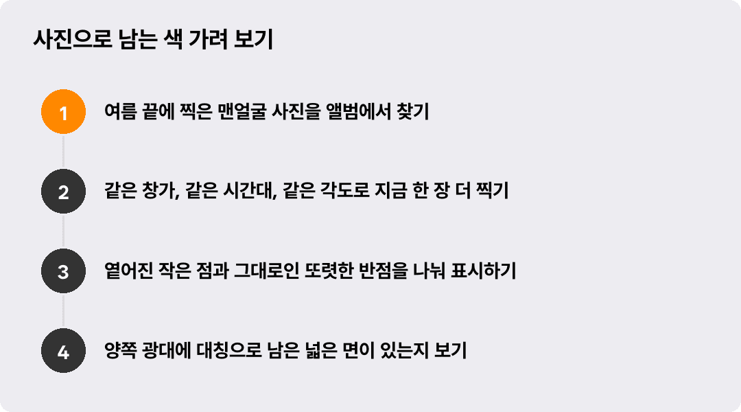 사진으로 남는 색 가려 보기