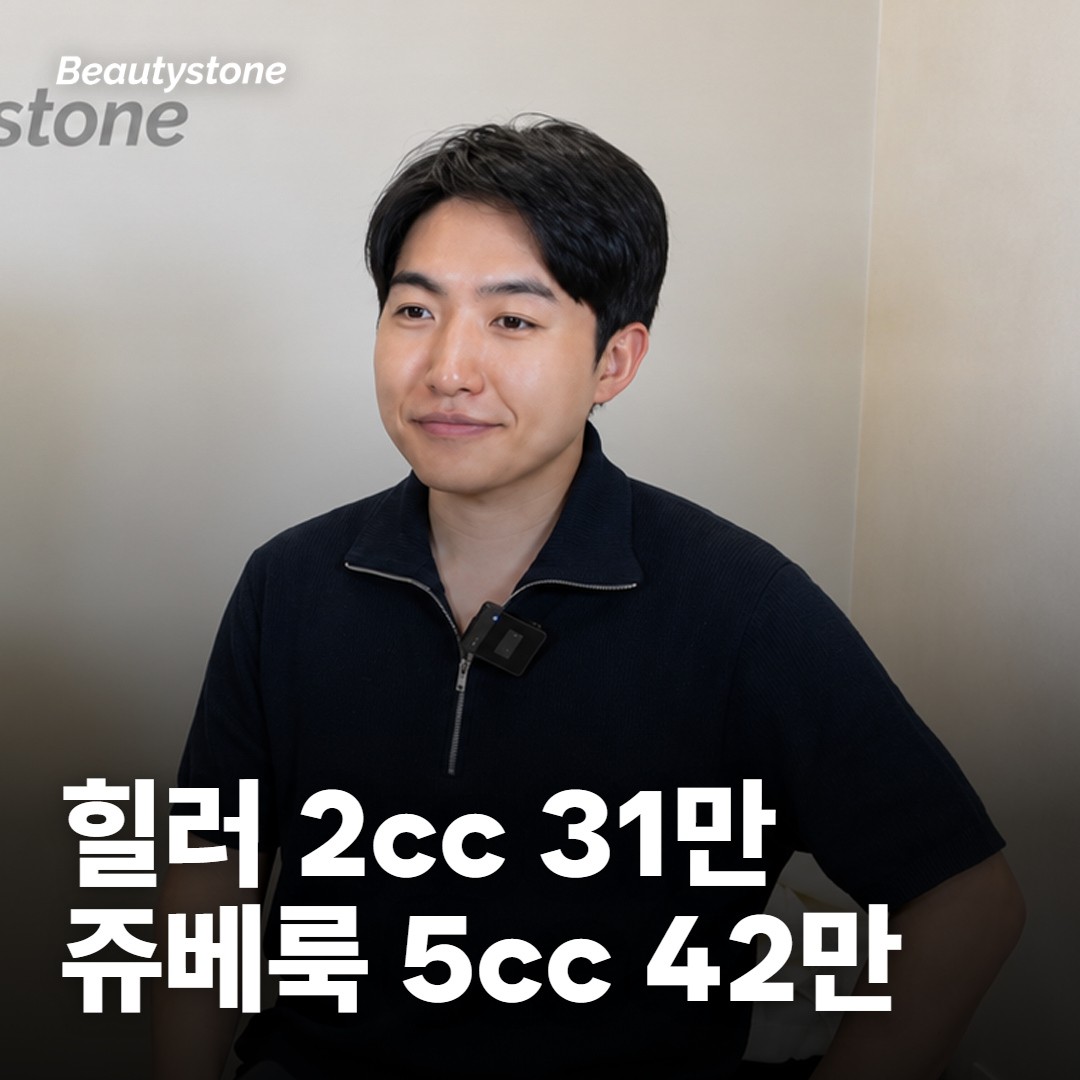 리쥬란 힐러와 쥬베룩, 1회 값은 얼마씩인가요?