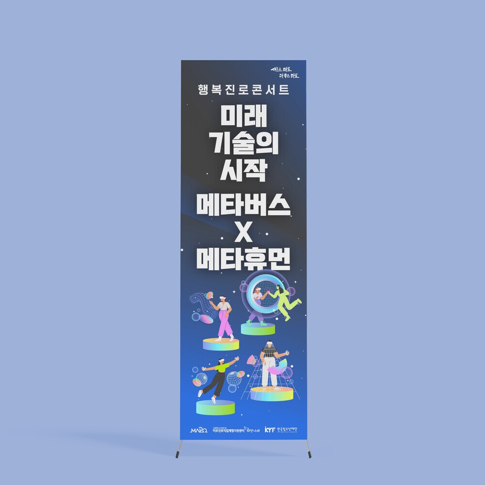 동작문화재단 가족뮤지컬 공연 X배너 디자인·인쇄 제작물