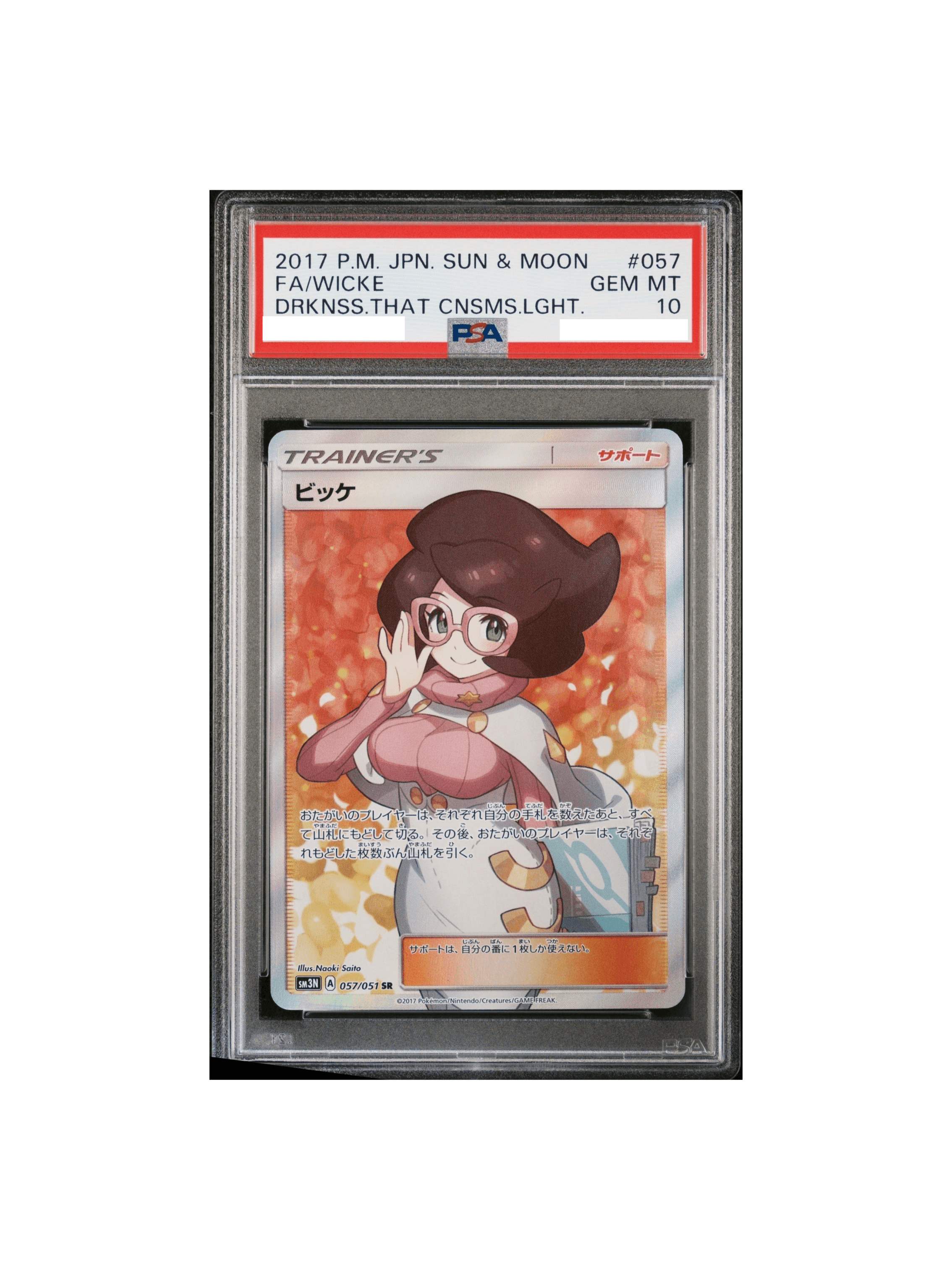 PSA10 ビッケ SR[SM3N 057/051] - PSA10 郵送買取