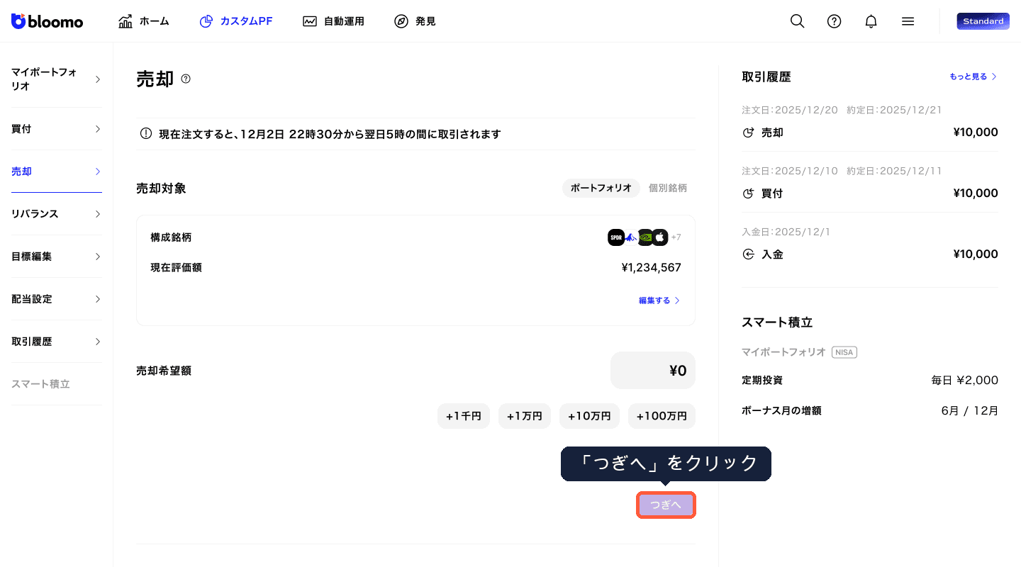 つぎへボタン