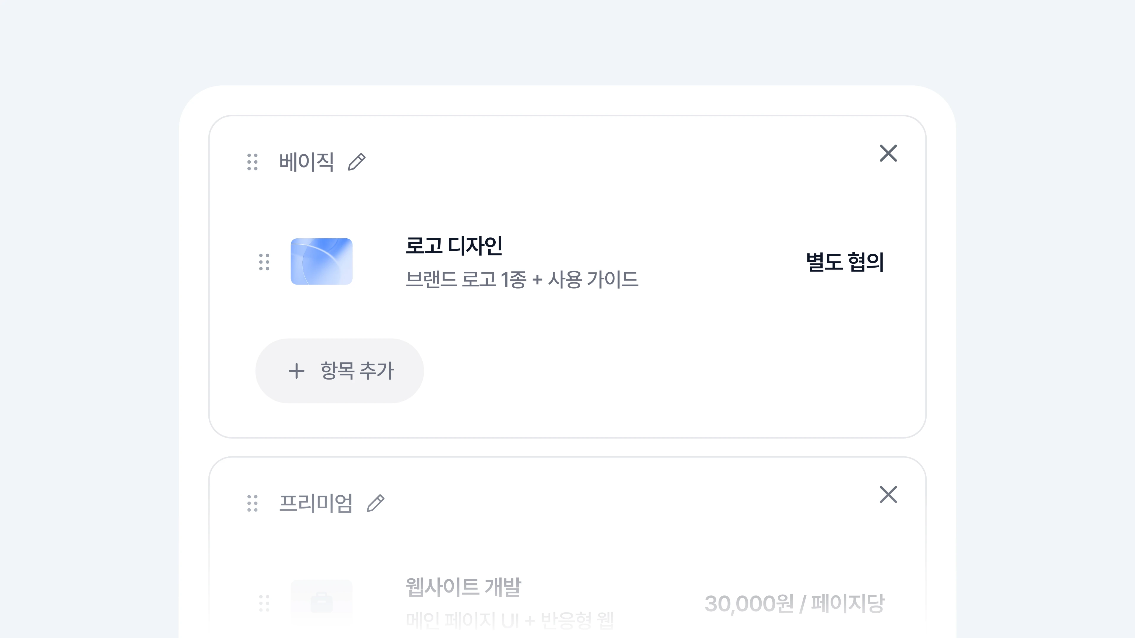 두들 서비스 가격표 화면: 섹션으로 구성