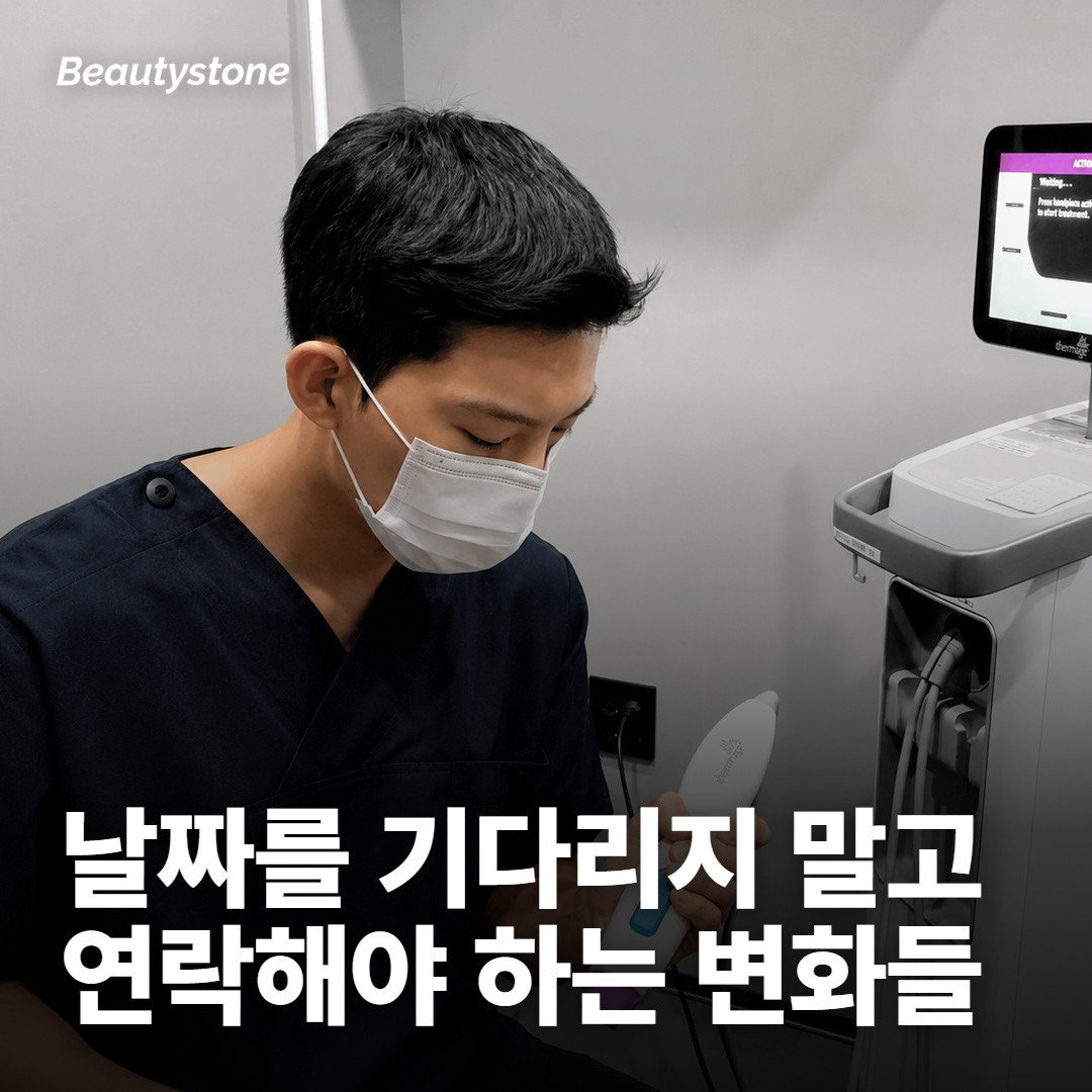 이럴 때는 날짜를 기다리지 말고 연락하세요