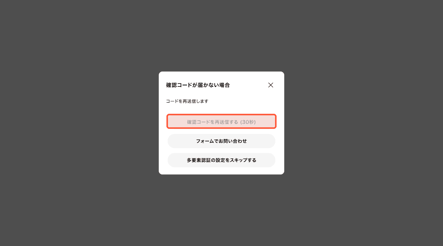 確認コードが届かない場合