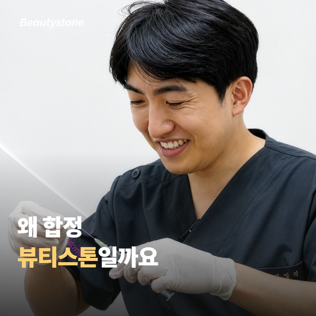 왜 합정 뷰티스톤일까요