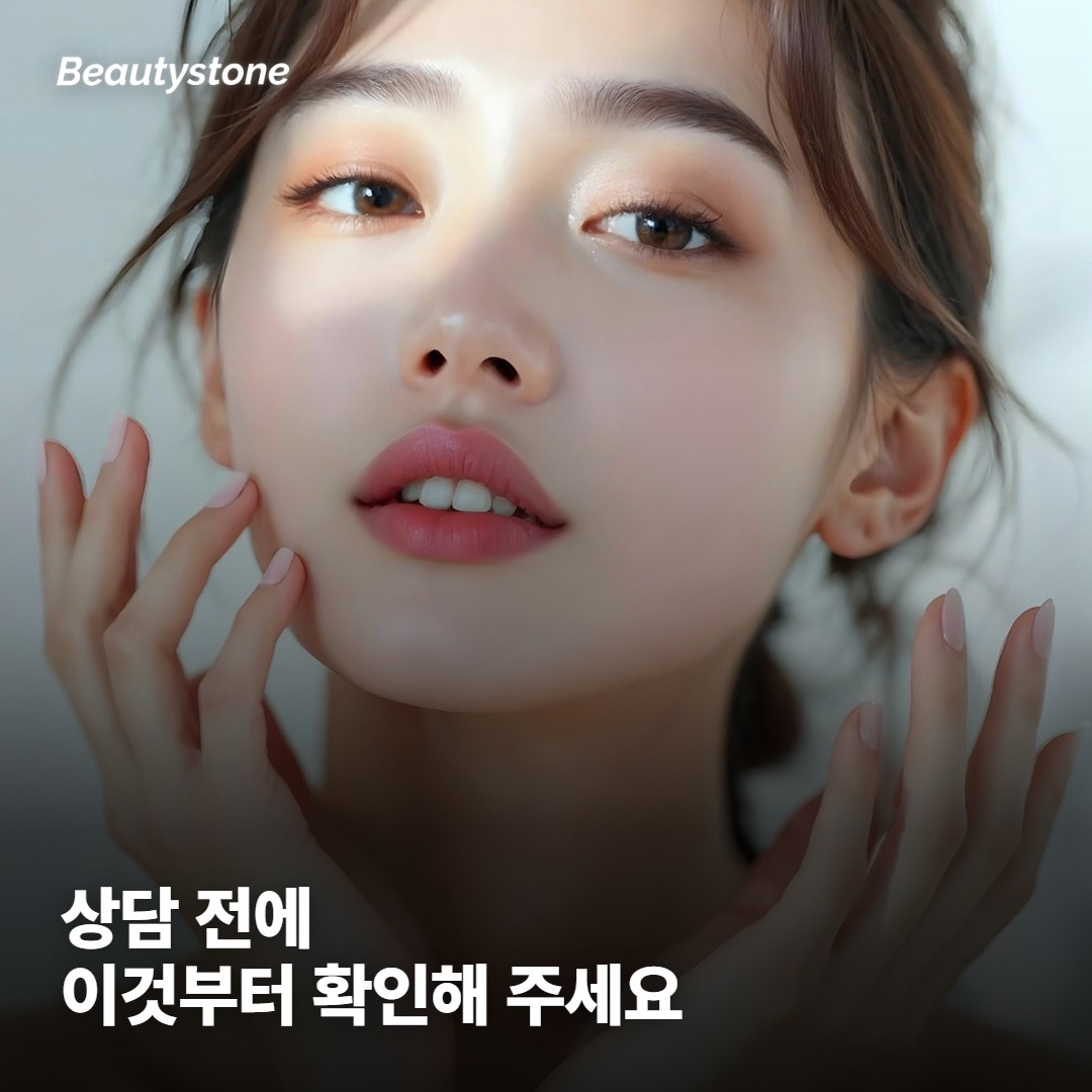 상담 전에 확인해 두면 좋은 것