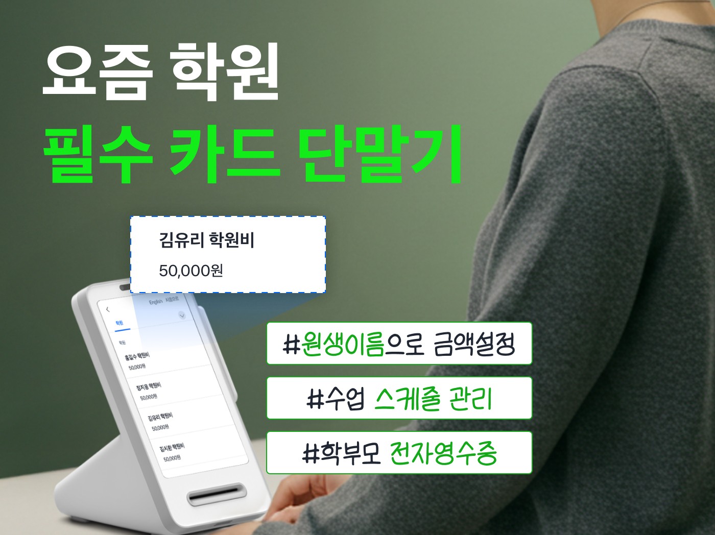 학원 맞춤 토스프론트 기능이 소개된 이미지