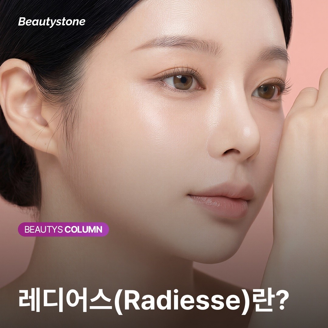 채우는 필러에서 재생하는 필러로, 레디어스가 만드는 한 끗 차이 볼륨