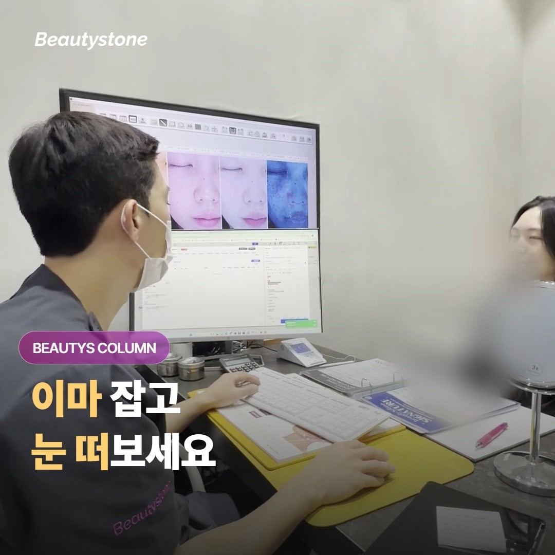 이마 보톡스 맞기 전, 이마 잡고 눈 떠보세요