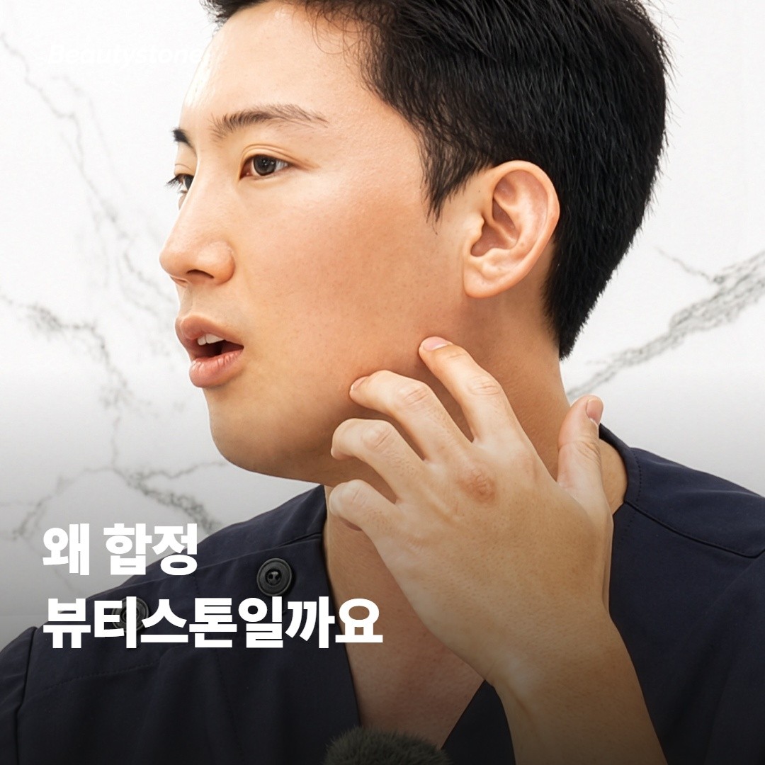 왜 합정 뷰티스톤일까요