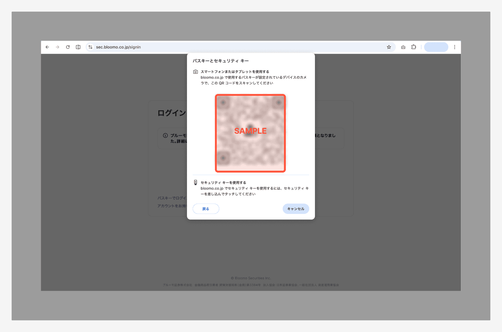 QRコード表示(Mac Chrome)