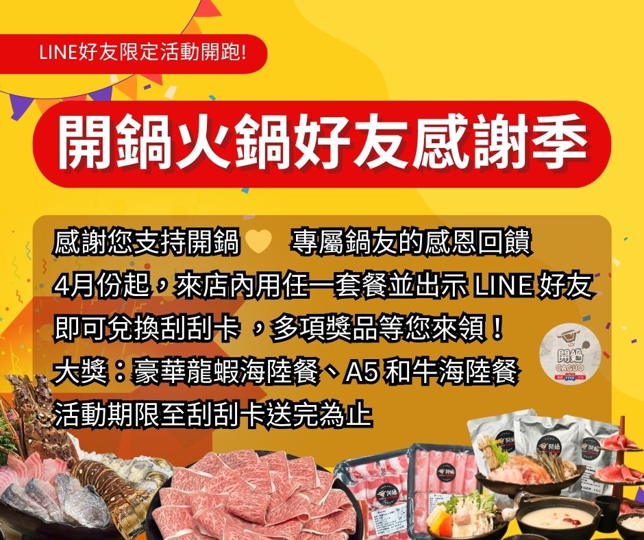 caguo-hotpot-line-friend-01