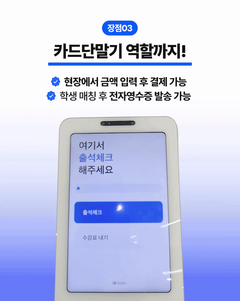 출결톡 수기 결제와 전자영수증 발송