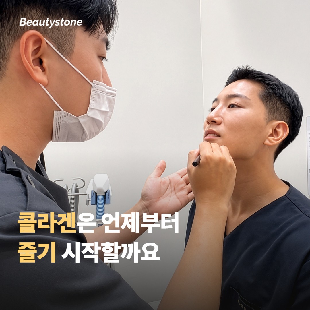 콜라겐은 언제부터 얼마나 줄기 시작할까요