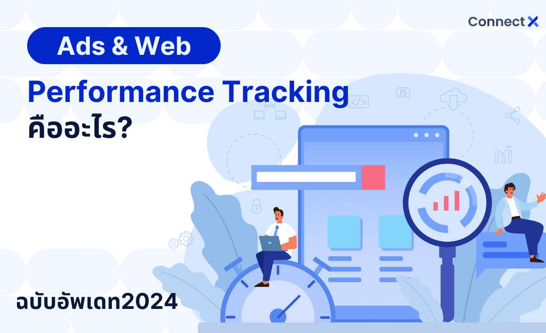 ads-web-performance-tracking