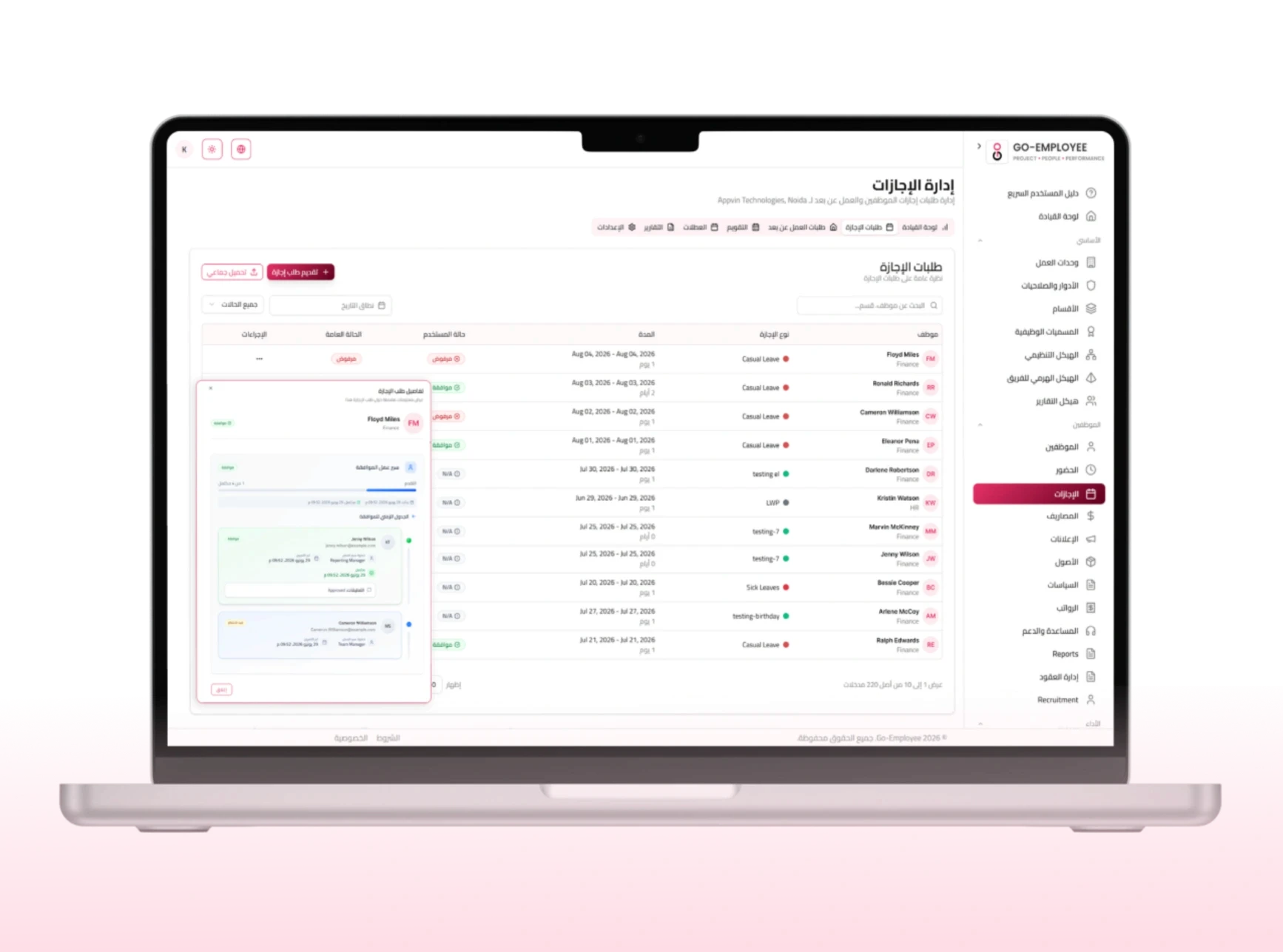 إدارة الإجازات والعمل عن بُعد