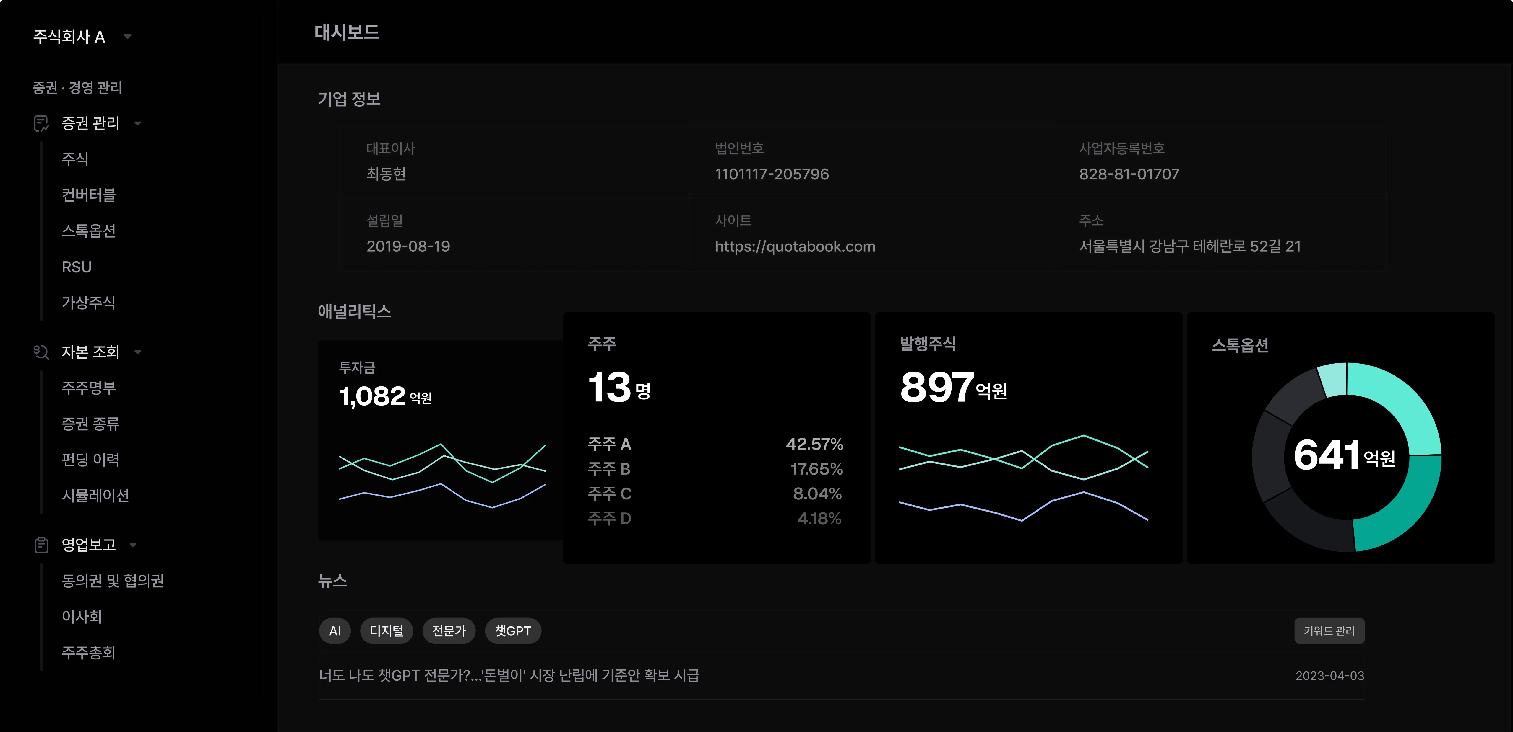 쿼타북 대시보드