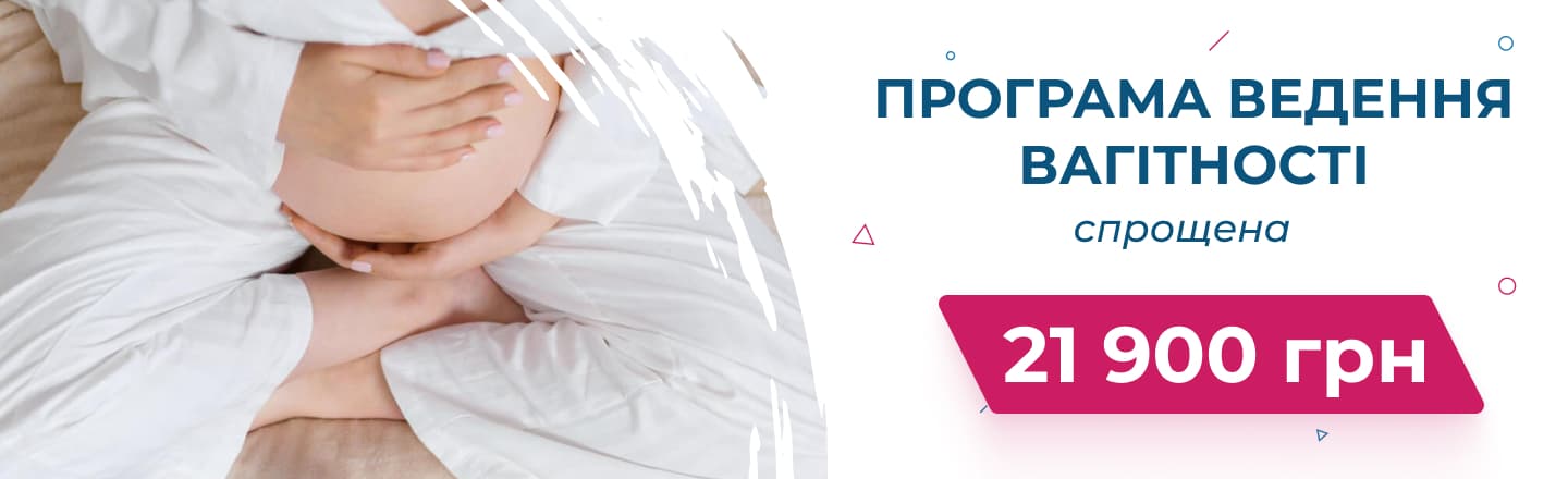 Банер програма ведення вагітності (спрощена)