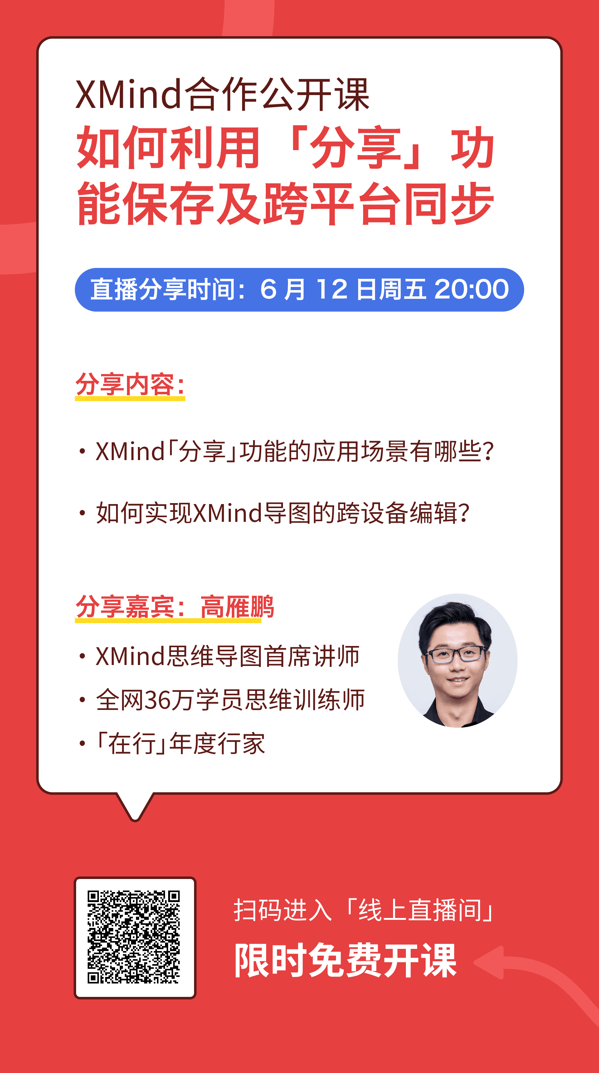 XMind在线分享课程海报