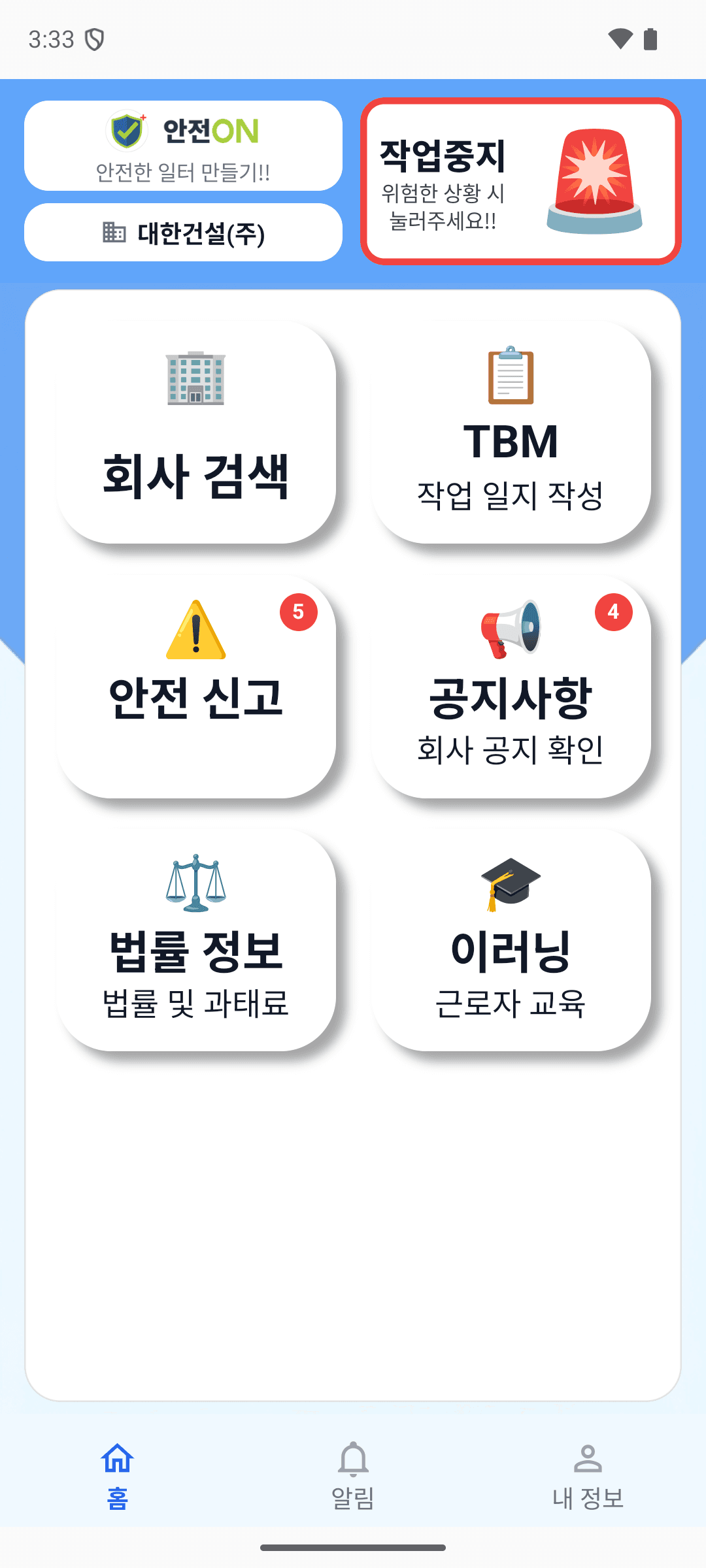 안전온