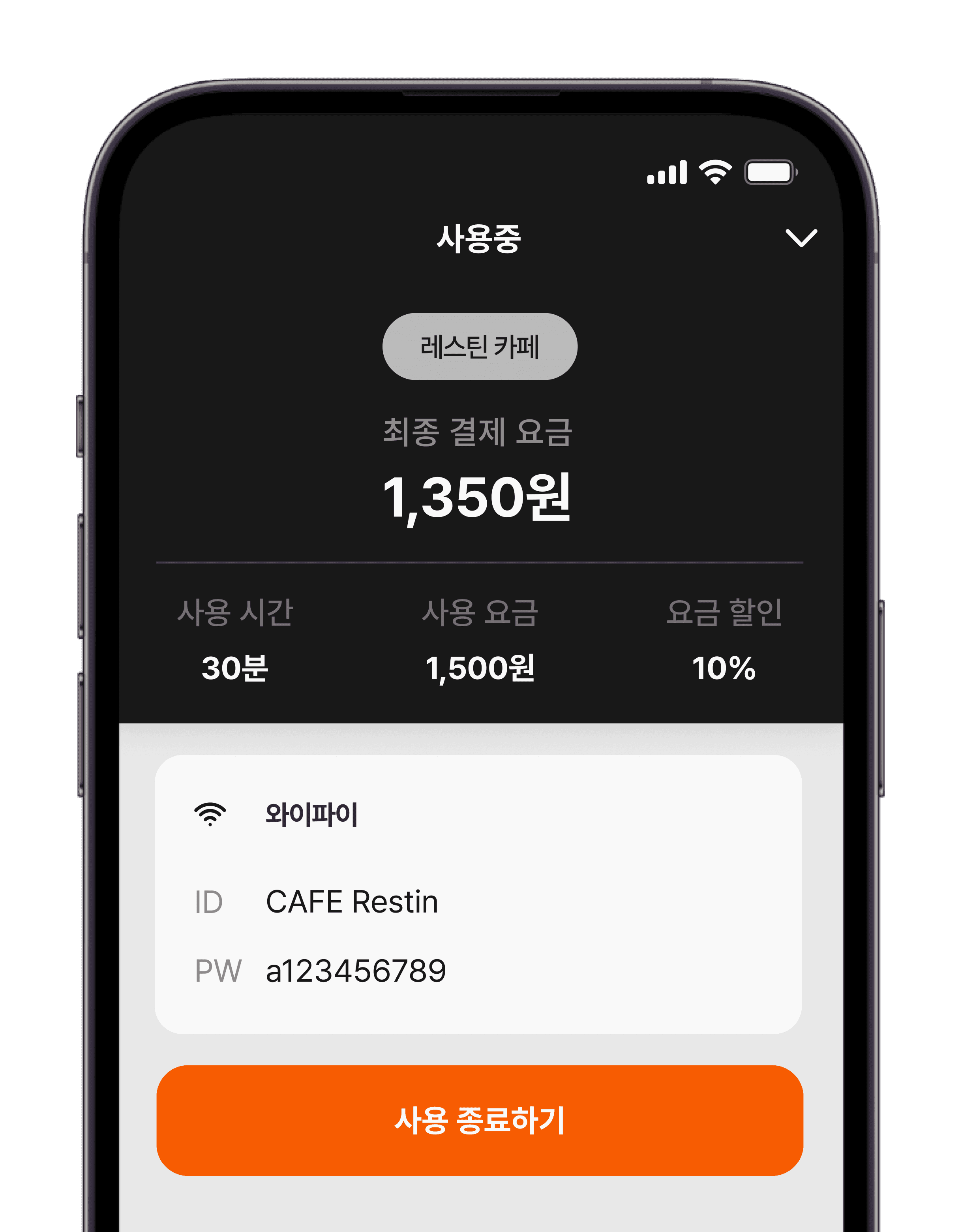 레스틴 사용 시작화면