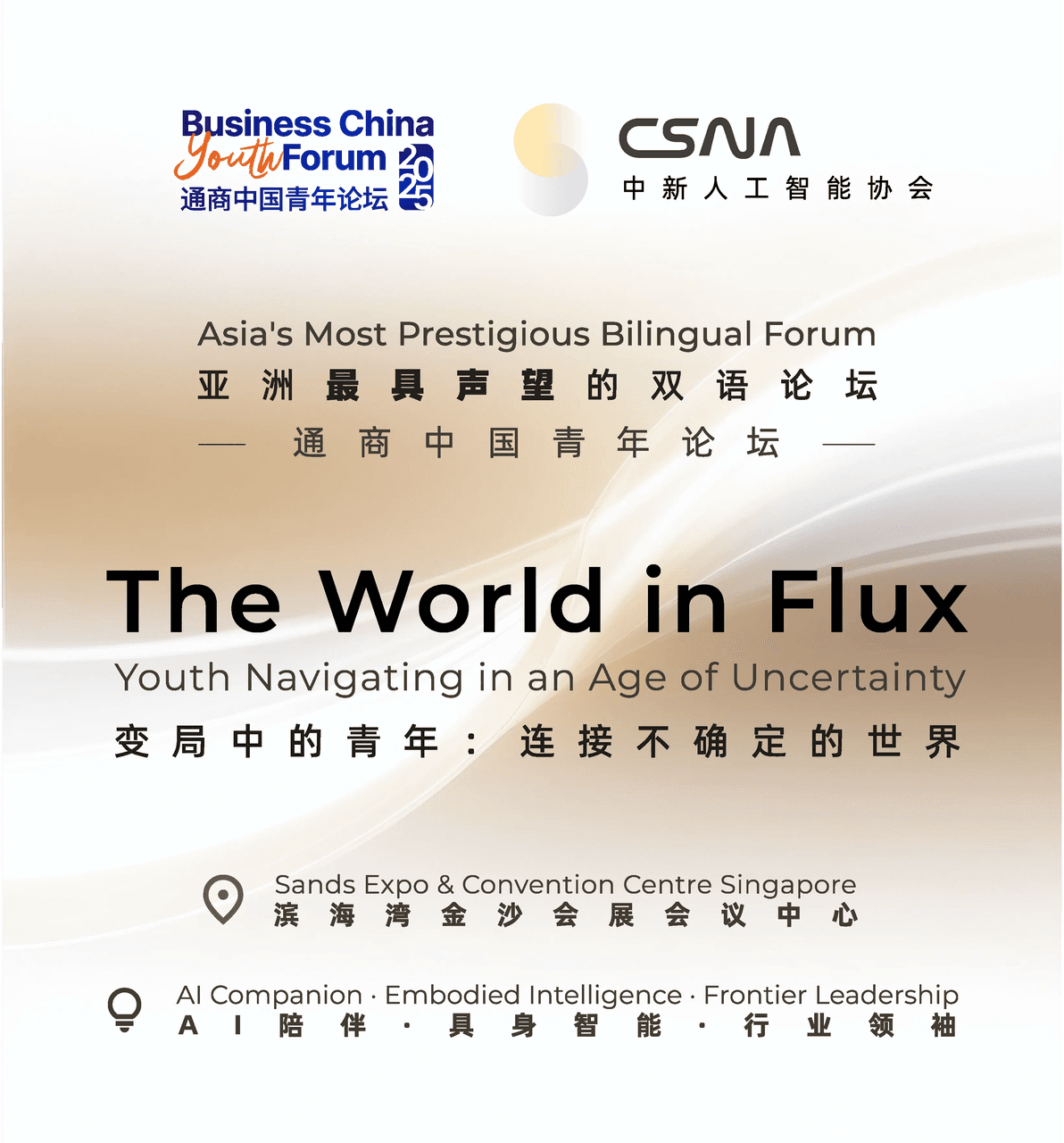 中新人工智能协会 - 通商中国青年论坛
