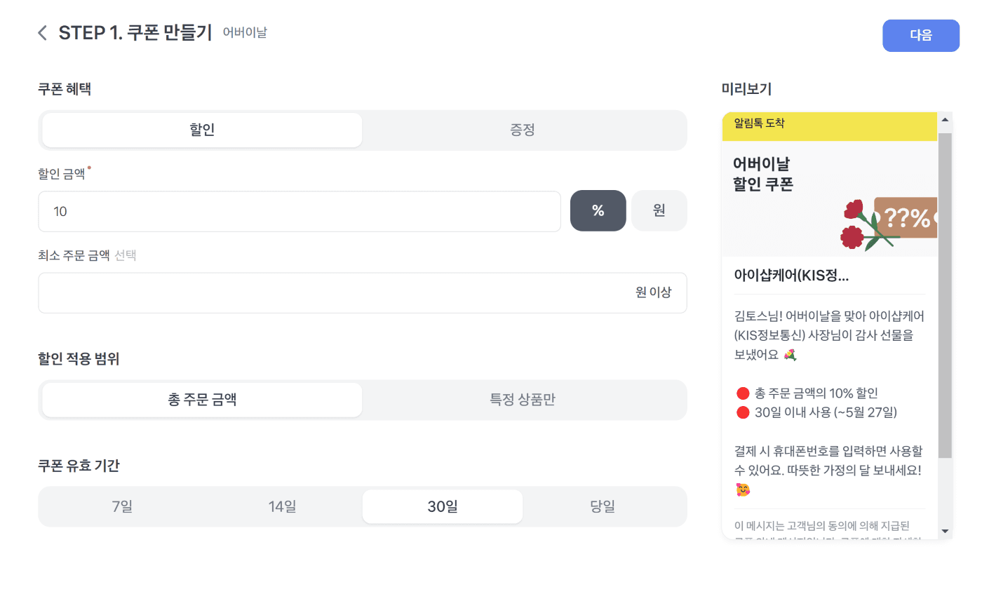 토스 포스프로그램에서 할인 쿠폰 만드는 이미지