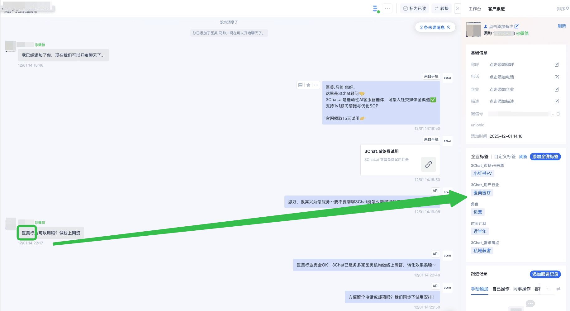 3Chat.ai根据对话内容自动打标签