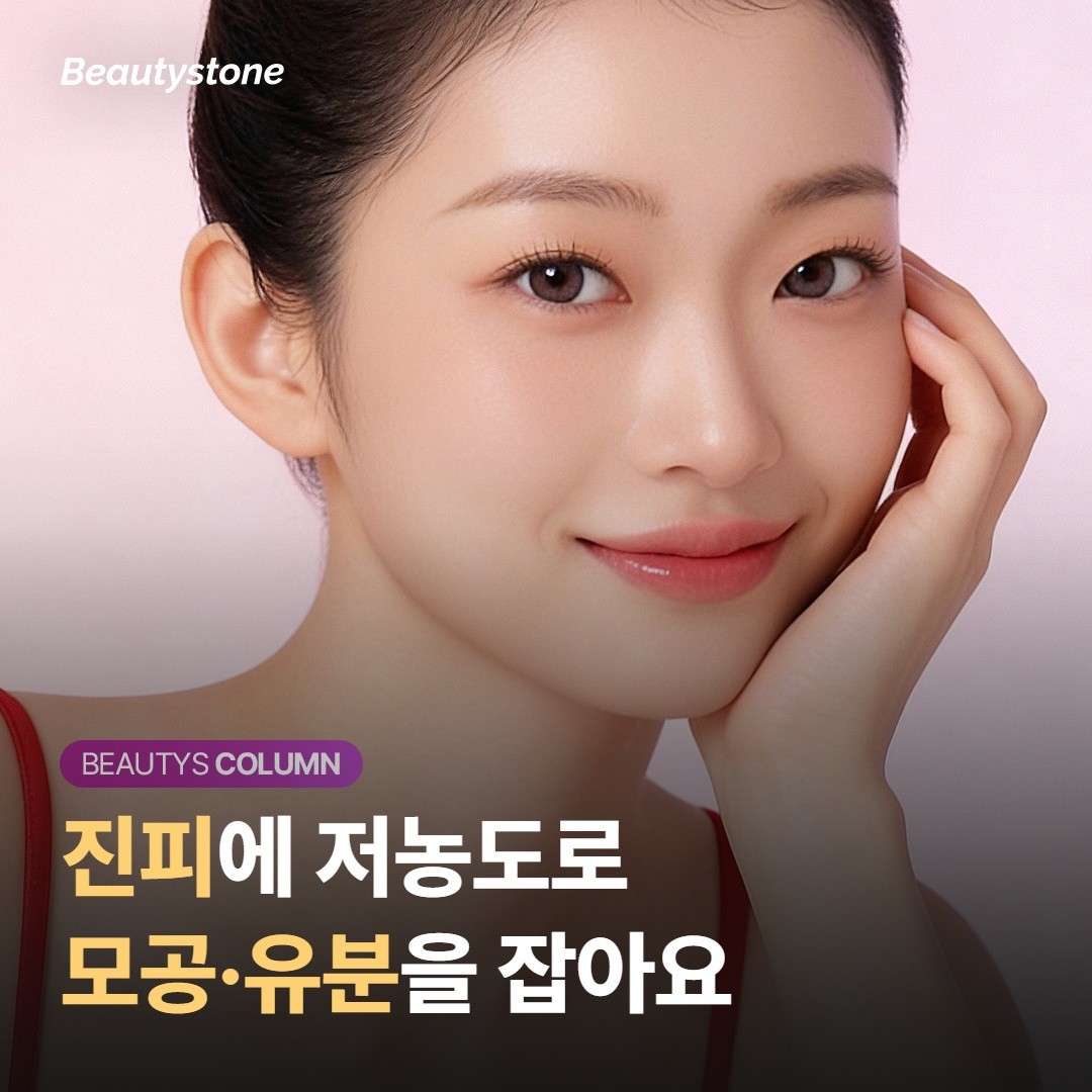 그래서 잡는 게 주름이 아니라 모공·유분이에요
